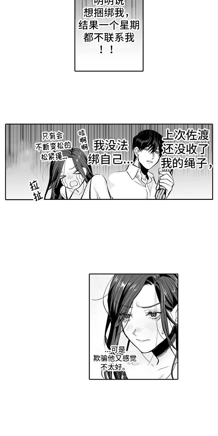 想被束缚的我漫画,第9话2图