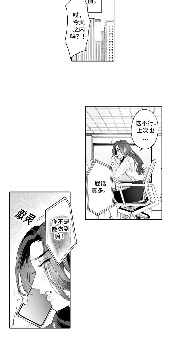 我被束缚了漫画,第1话2图