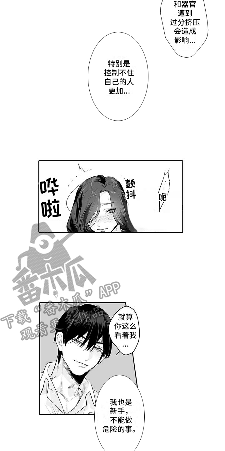 被禁锢的我漫画,第7话5图