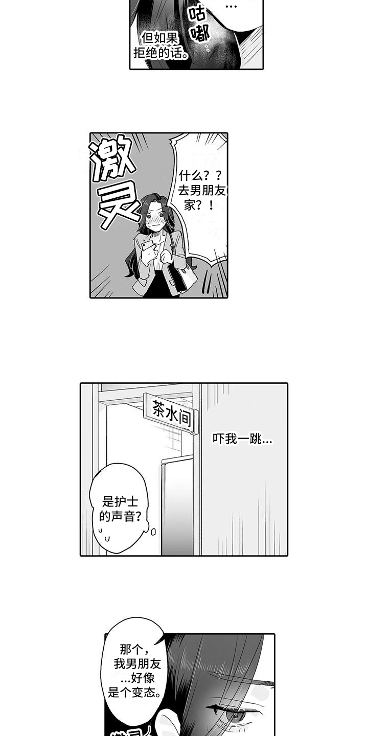 被束缚的憧憬漫画,第5话4图