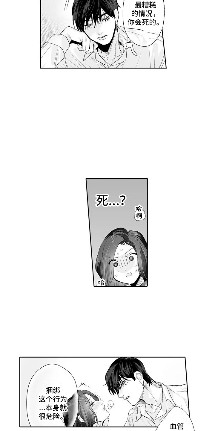 被禁锢的我漫画,第7话4图