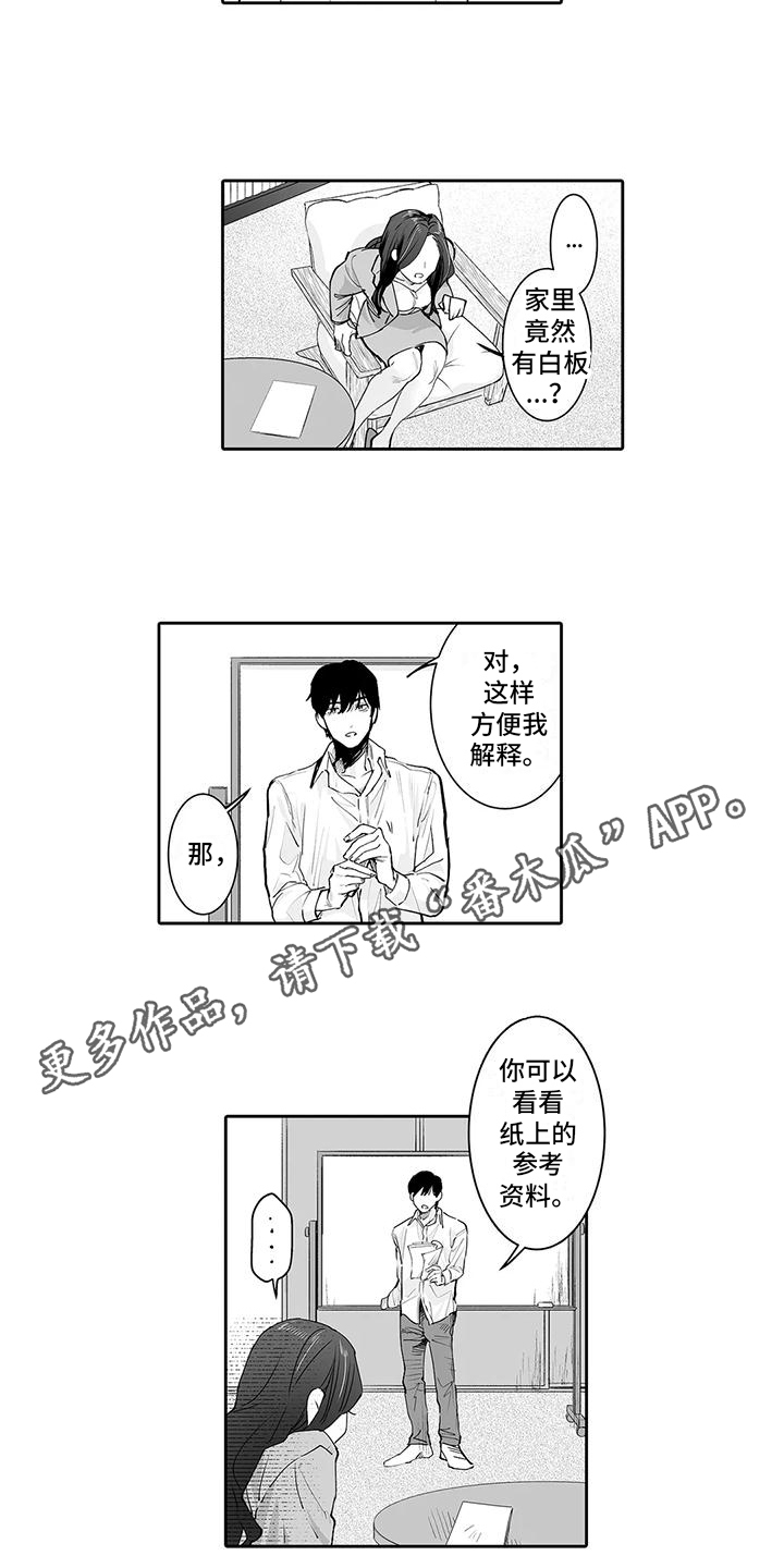 想被束缚的我漫画,第6话4图