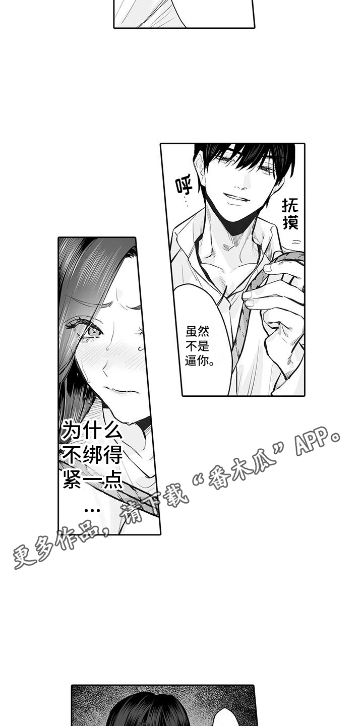 想被束缚的我漫画,第8话5图