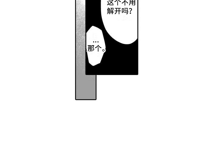 被禁锢的我漫画,第3话3图