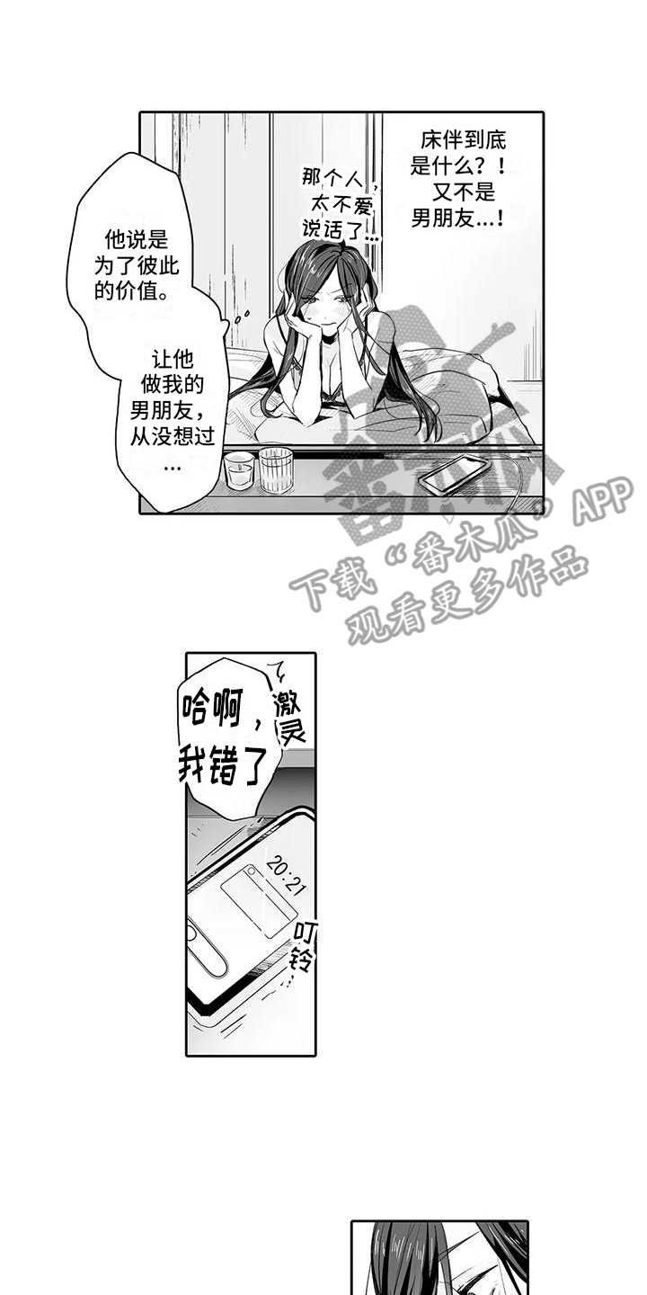 想被束缚的我漫画,第9话3图