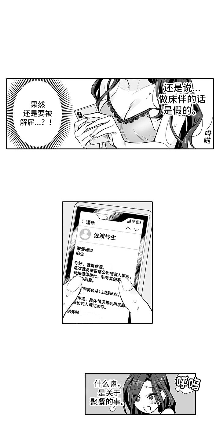 想被束缚的我漫画,第9话5图