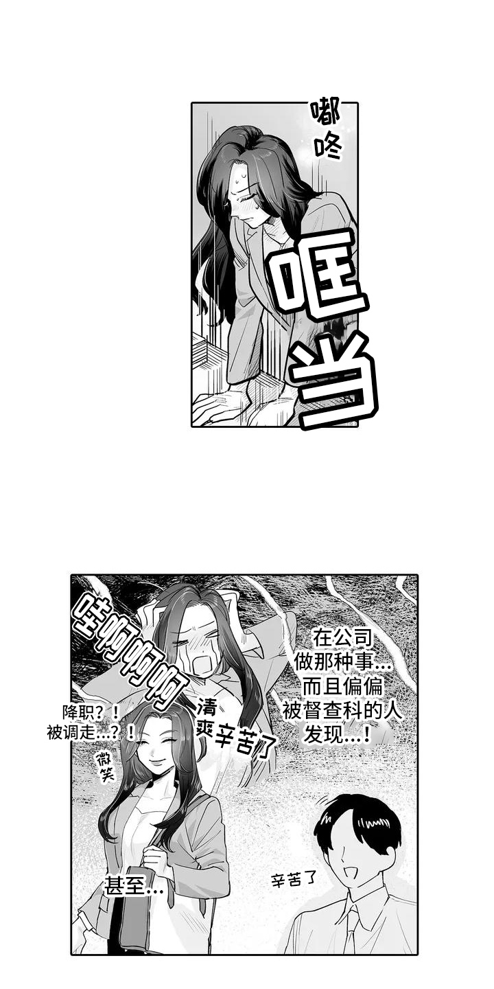 被束缚的希望漫画,第4话5图