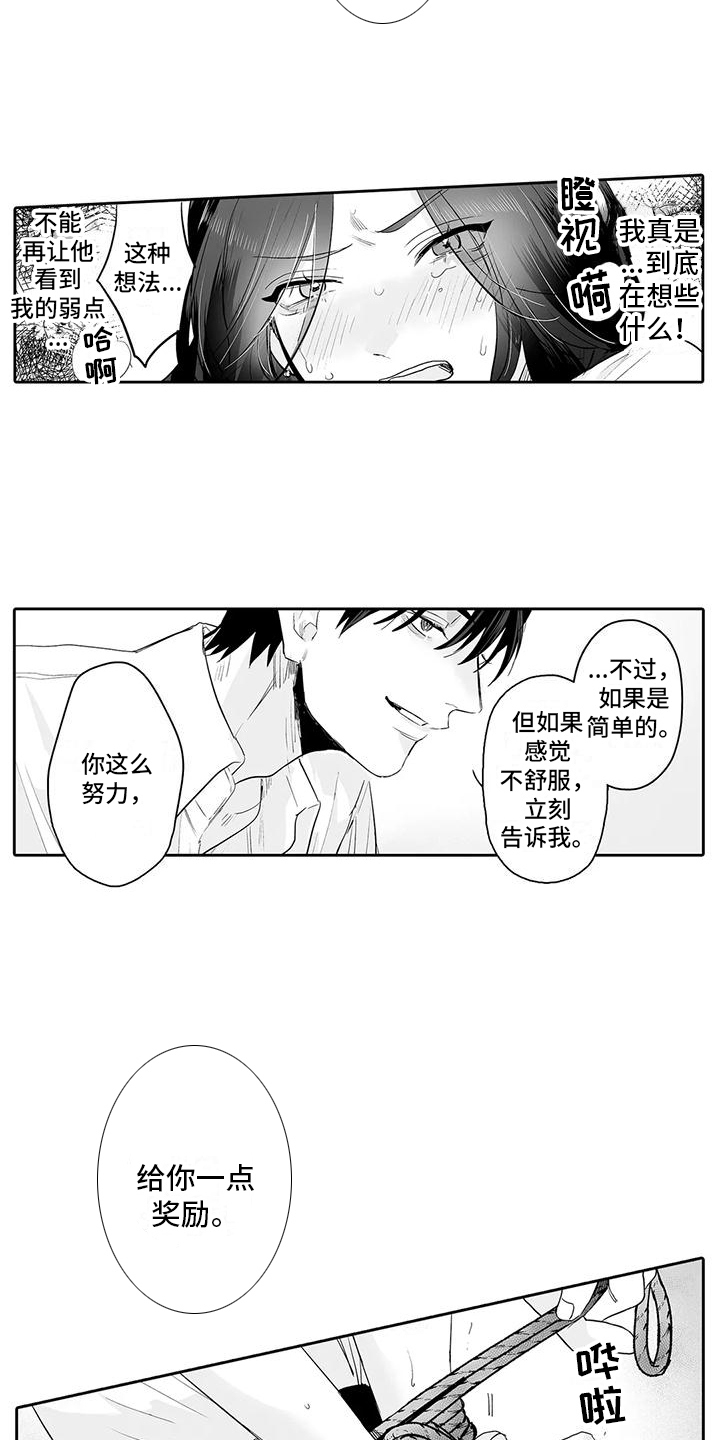 自由惯了又想被束缚漫画,第7话1图