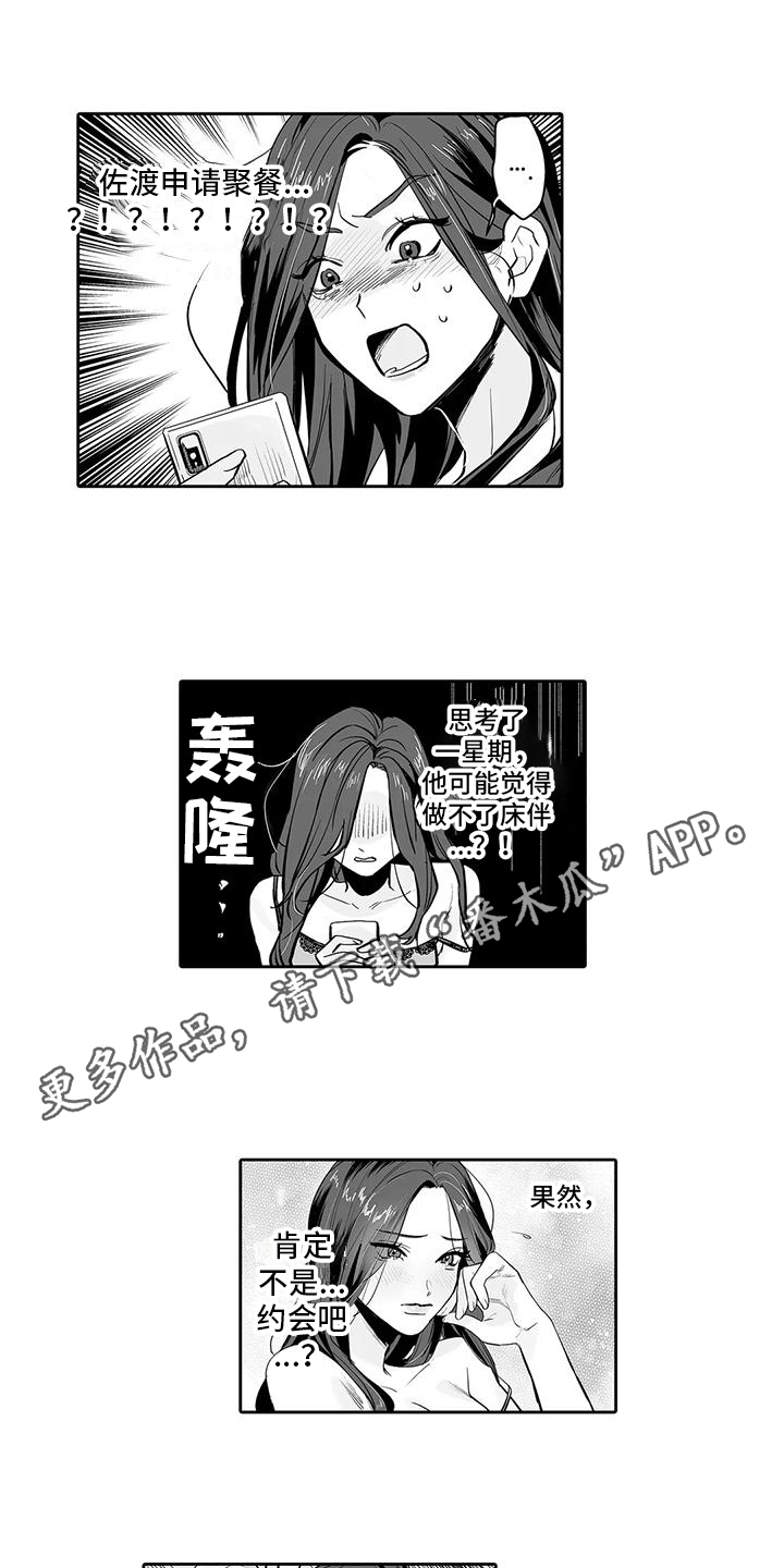 想被束缚的我漫画,第9话1图