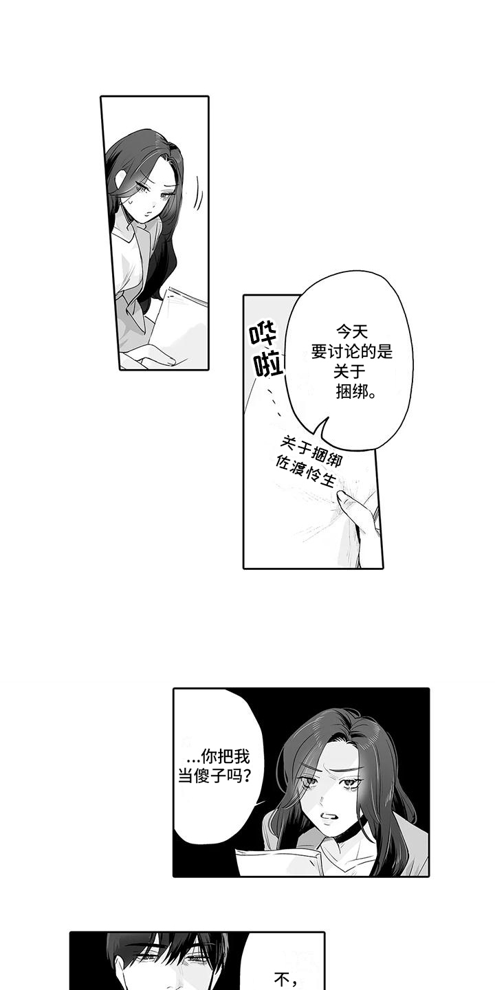 想被束缚的我漫画,第6话5图