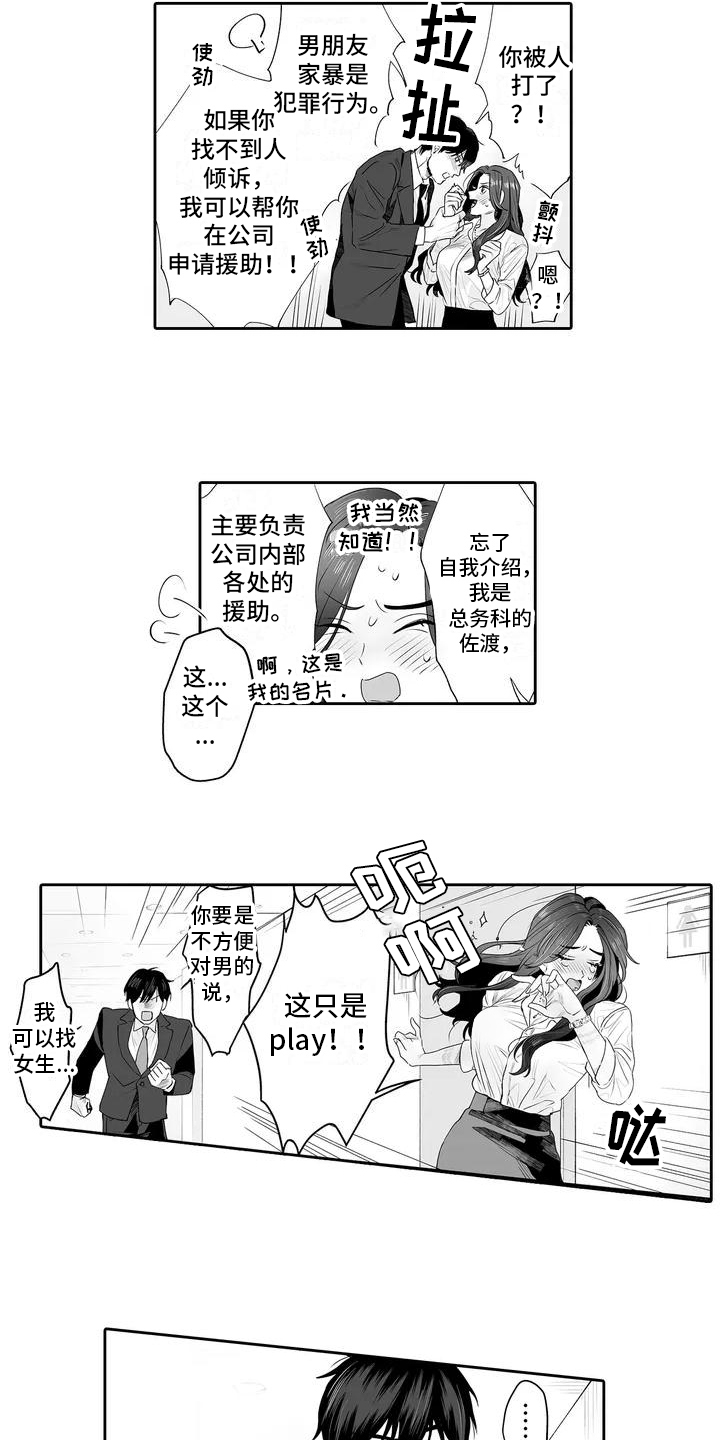 想被束缚的我漫画,第3话2图