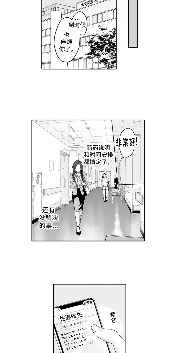 被束缚的憧憬漫画,第5话2图