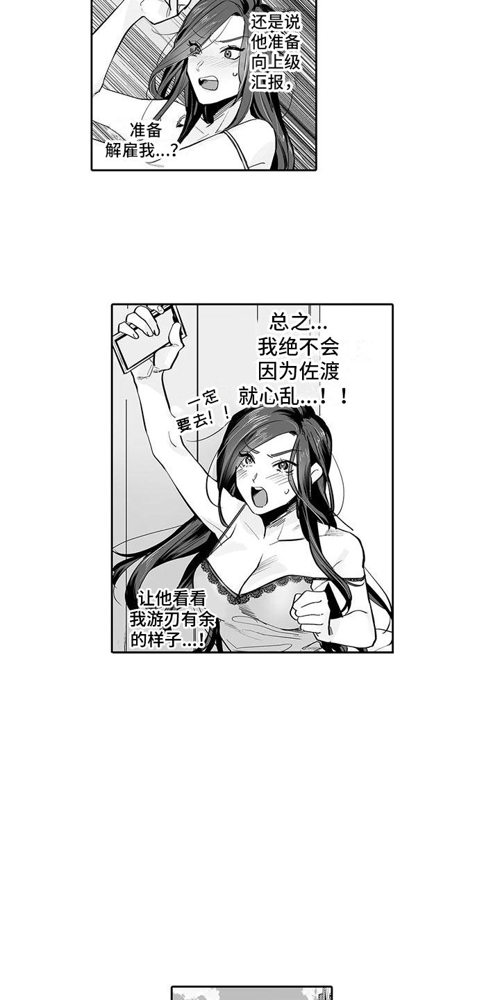 想被束缚的我漫画,第9话2图