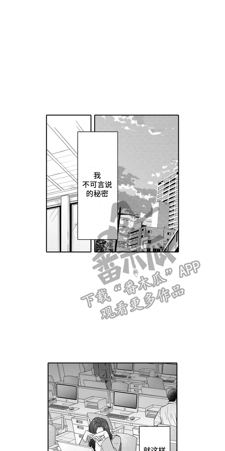 被束缚的希望漫画,第4话3图