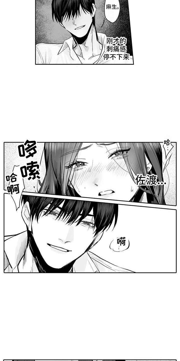 想被约束漫画,第8话1图