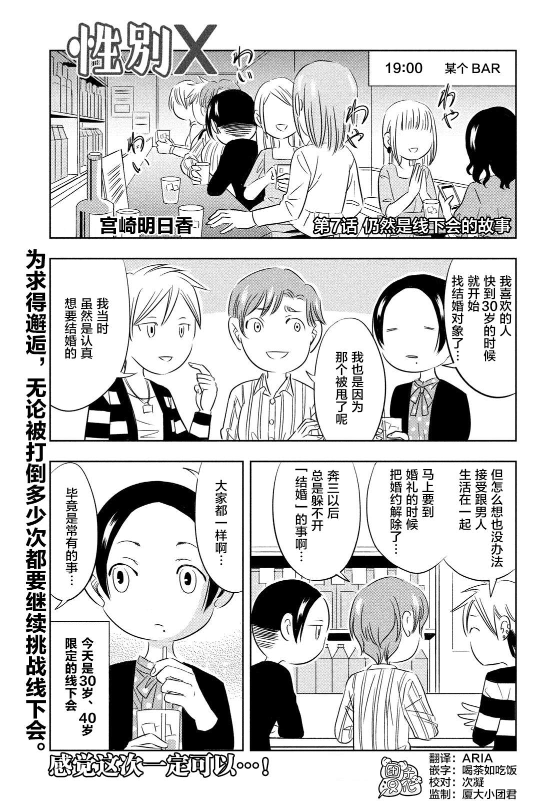 性别X漫画,第7话1图