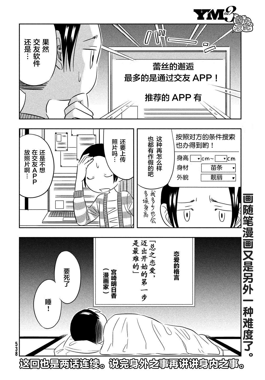 性别X漫画,第7话5图