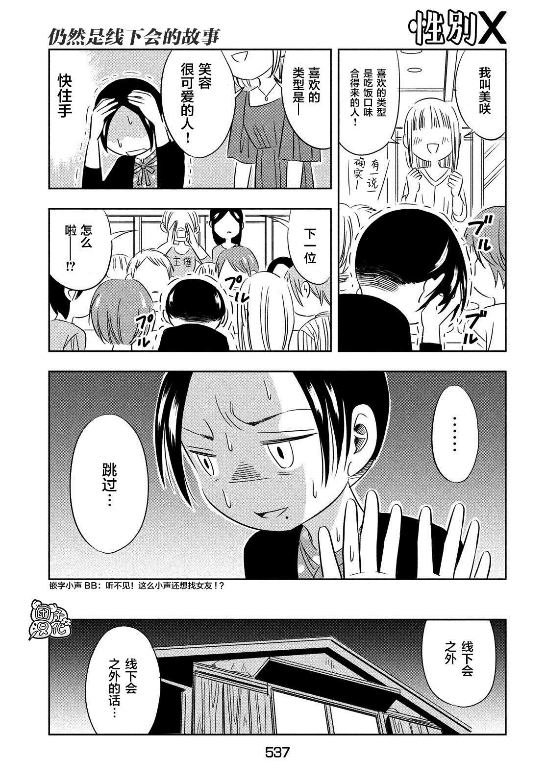 性别X漫画,第7话4图