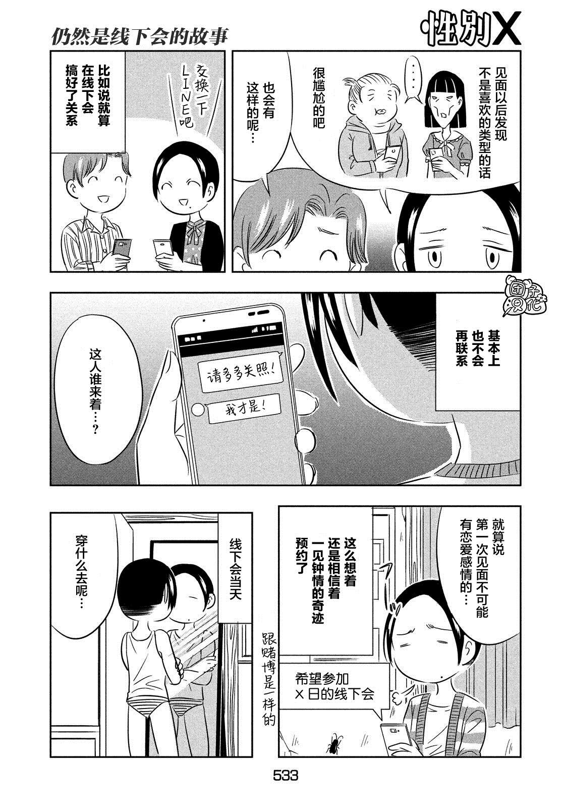 性别X漫画,第7话5图