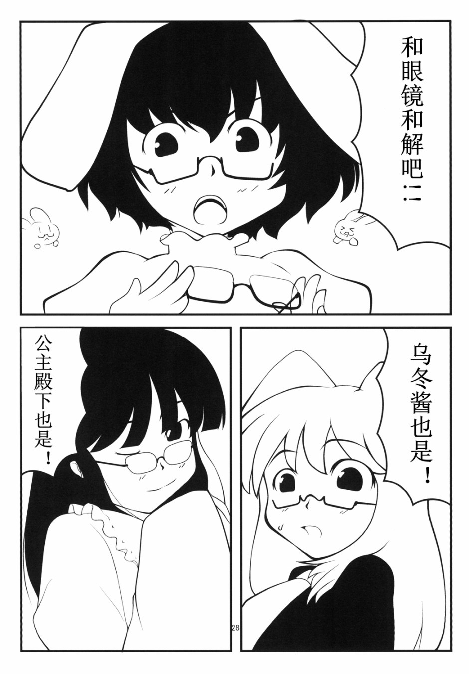 以因幡之名漫画,短篇3图