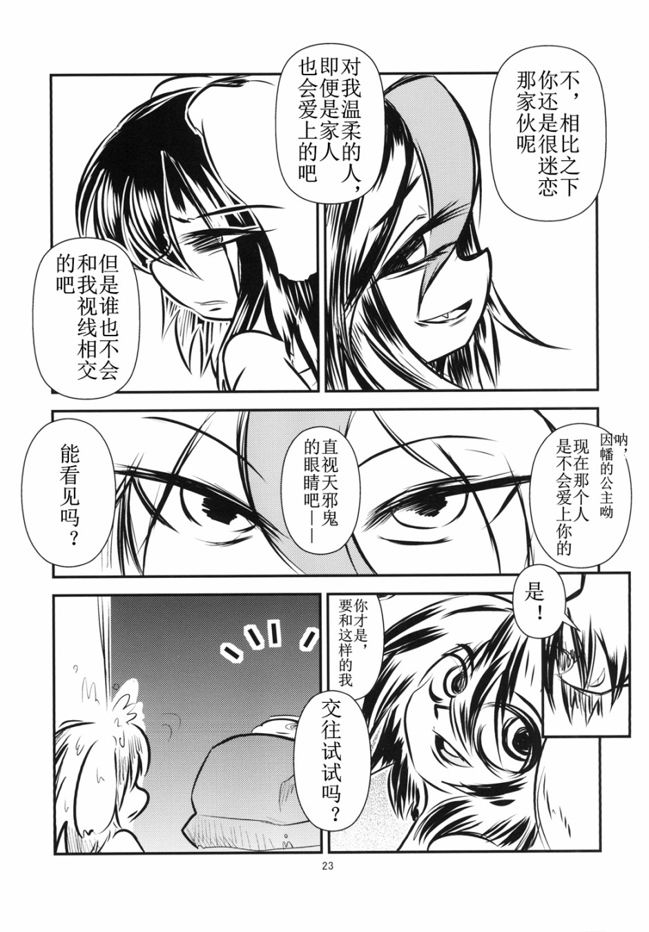 以因幡之名漫画,短篇3图