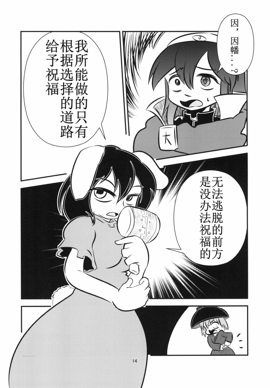 以因幡之名漫画,短篇4图