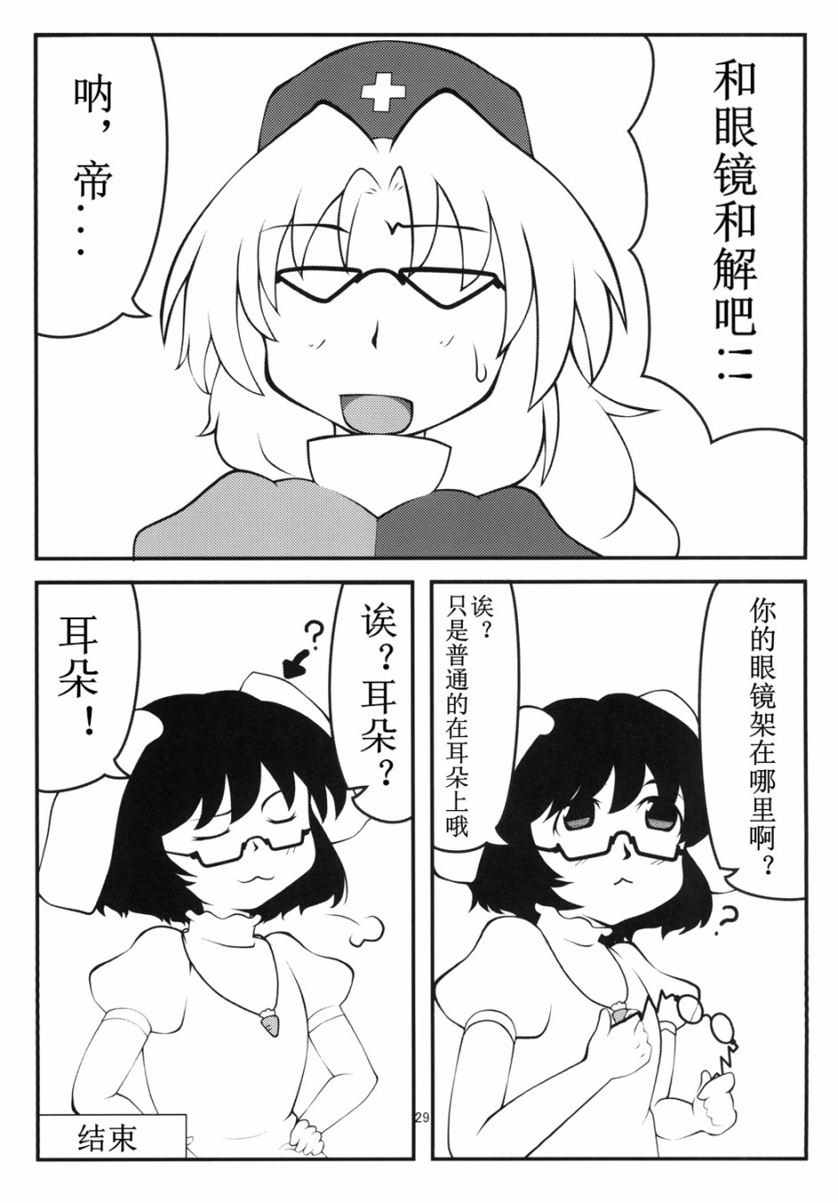 以因幡之名漫画,短篇4图