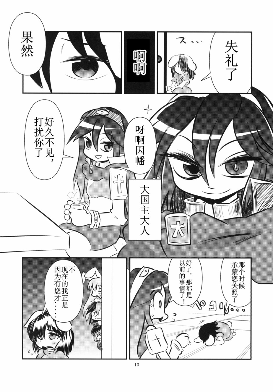 以因幡之名漫画,短篇5图