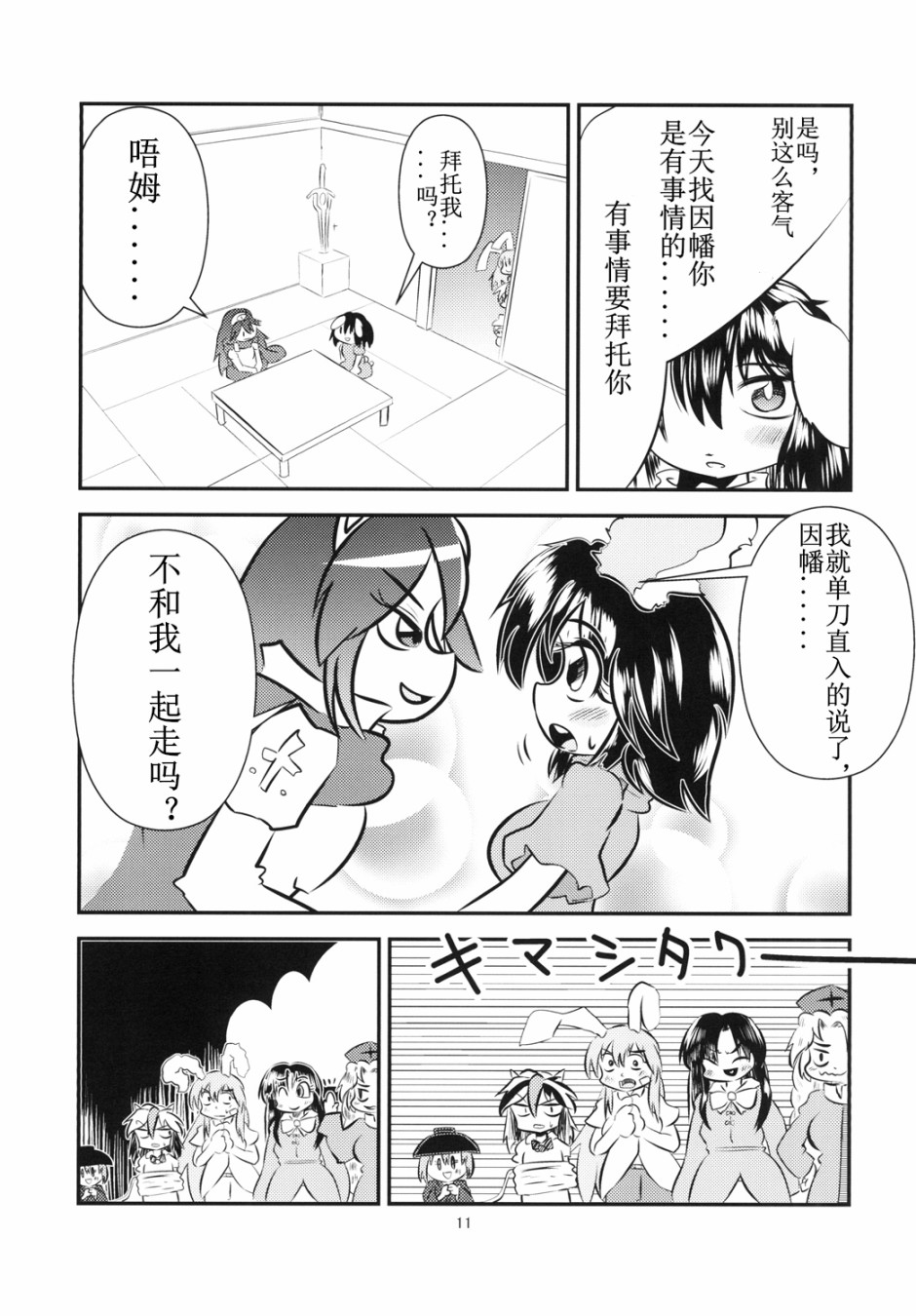 以因幡之名漫画,短篇1图