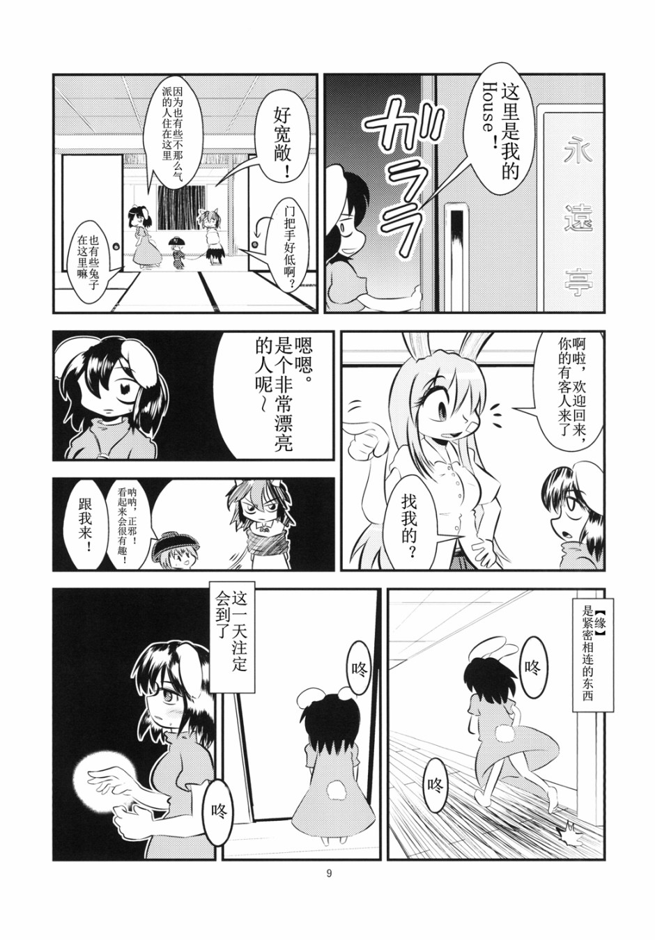 以因幡之名漫画,短篇4图