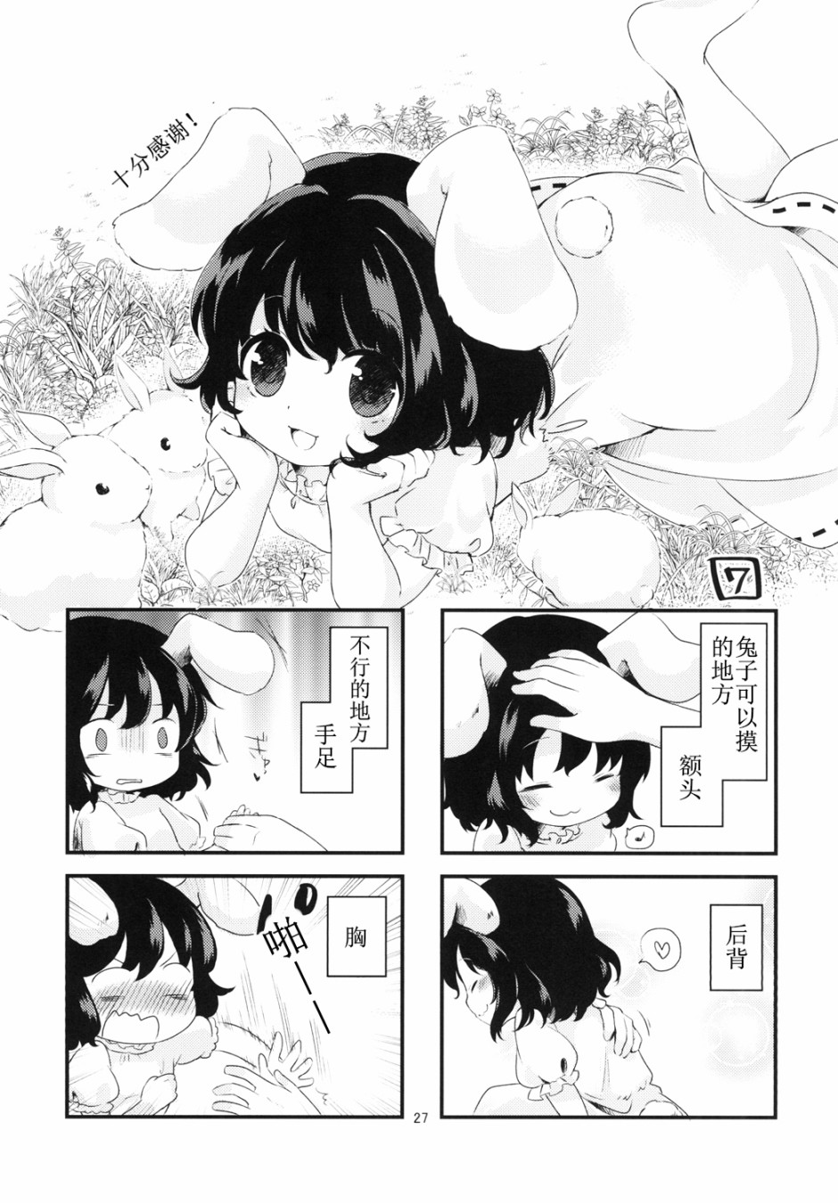 以因幡之名漫画,短篇2图