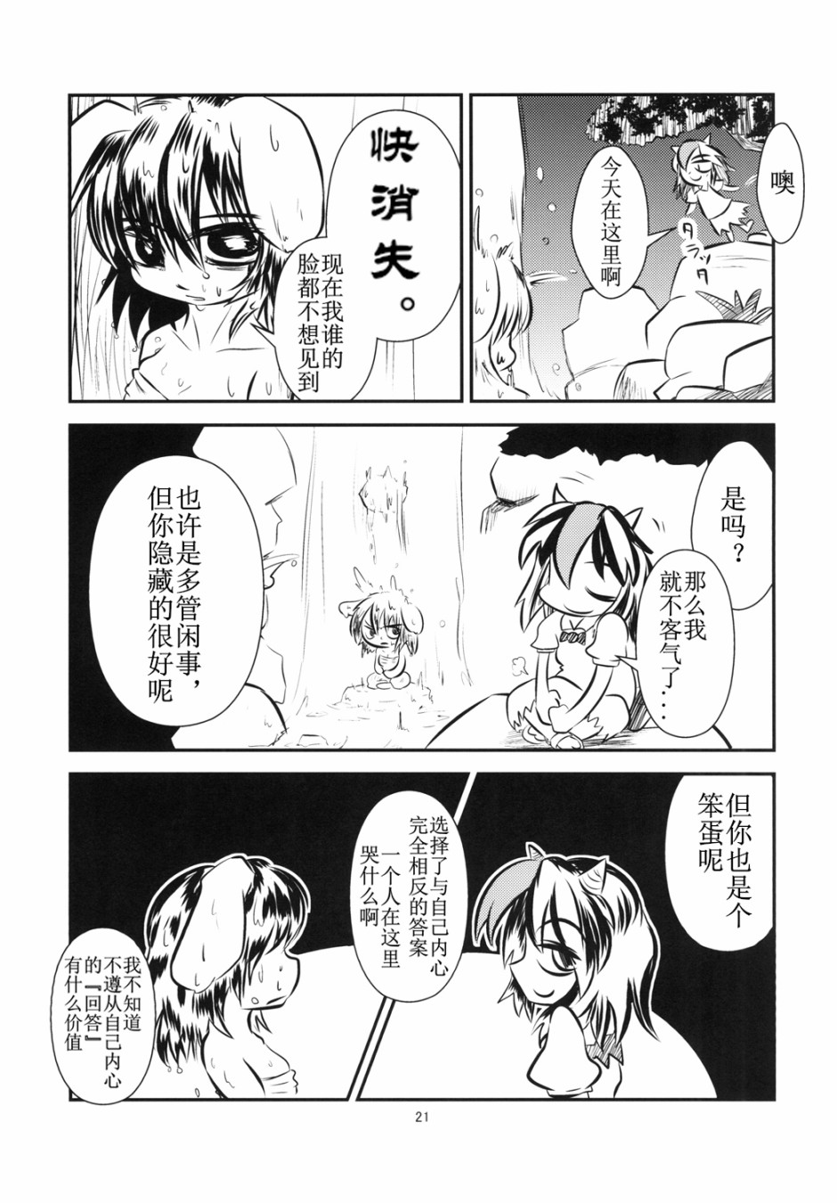 以因幡之名漫画,短篇1图