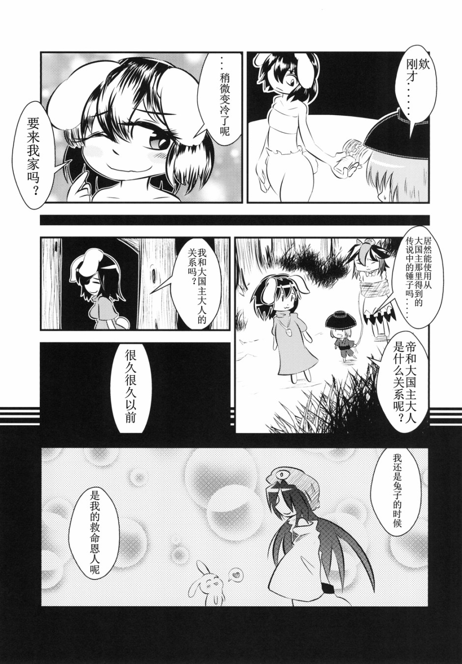 以因幡之名漫画,短篇2图