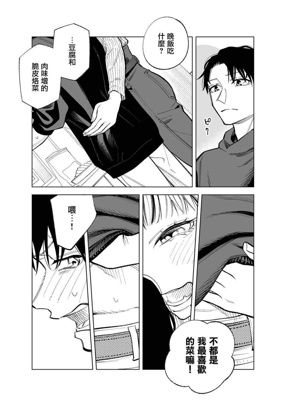 190的S和180的M漫画,第1话3图