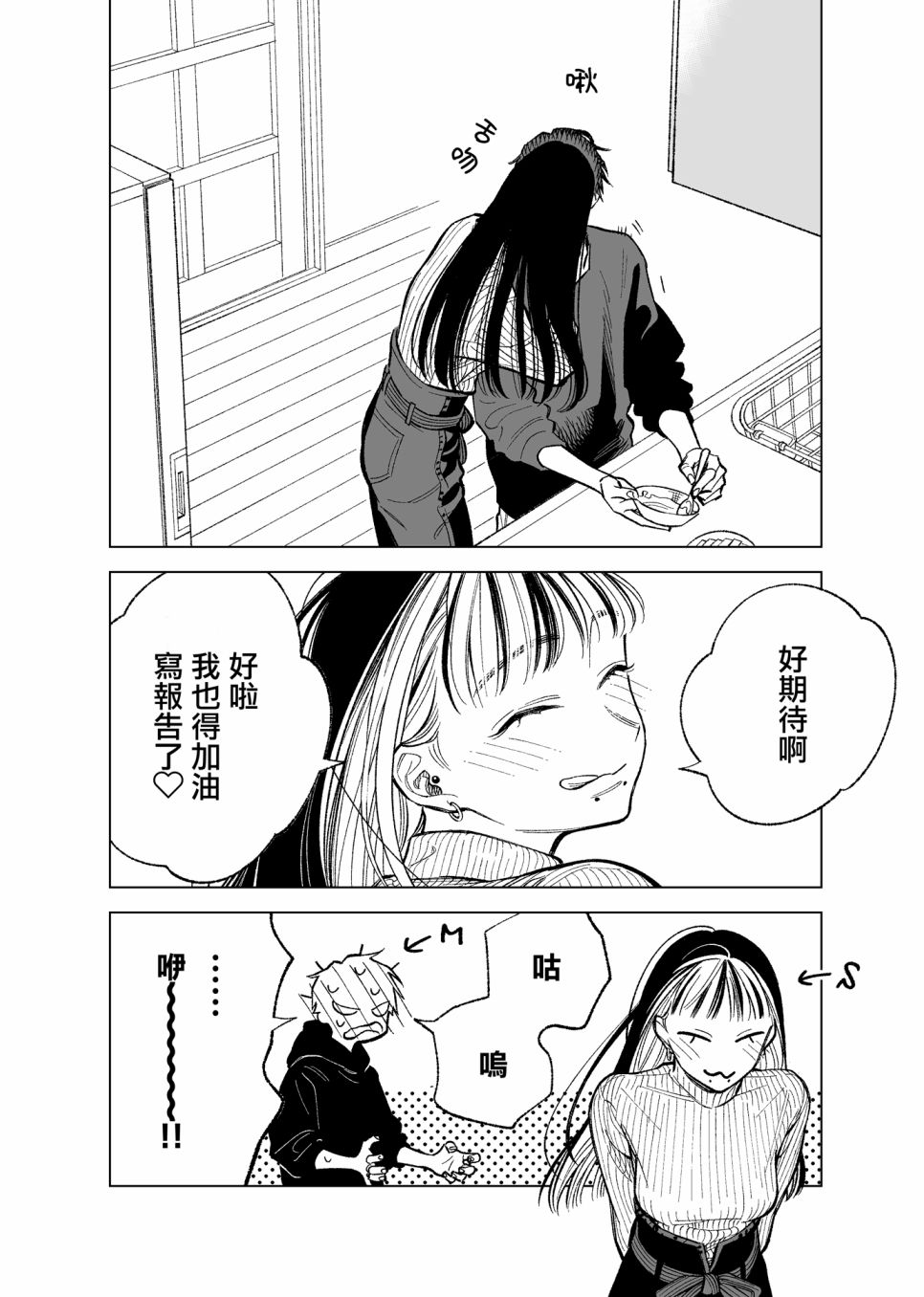 190的S和180的M漫画,第1话4图