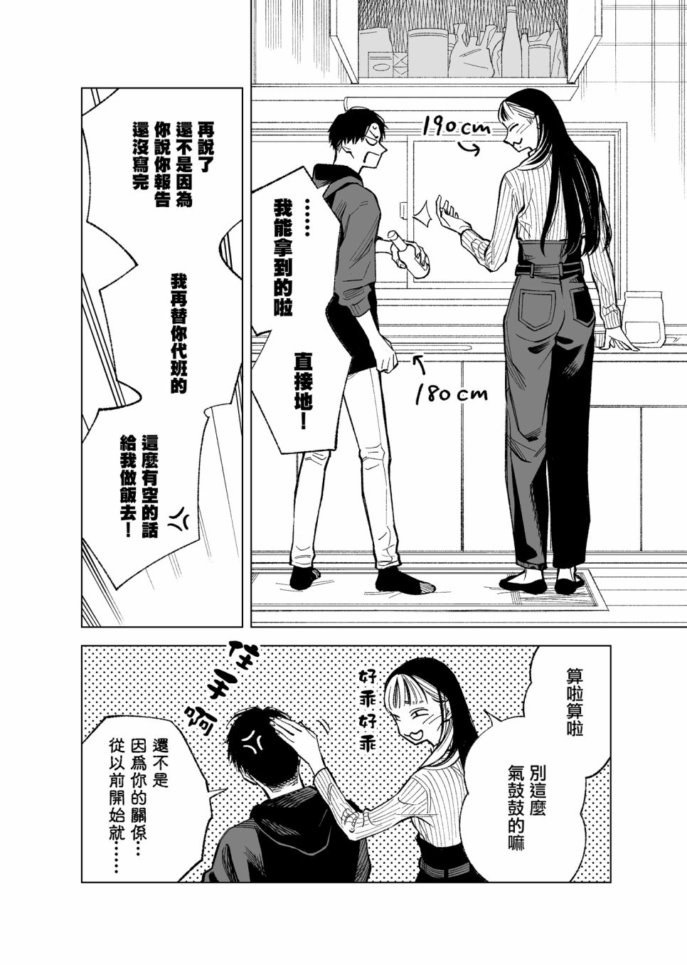 190的S和180的M漫画,第1话2图