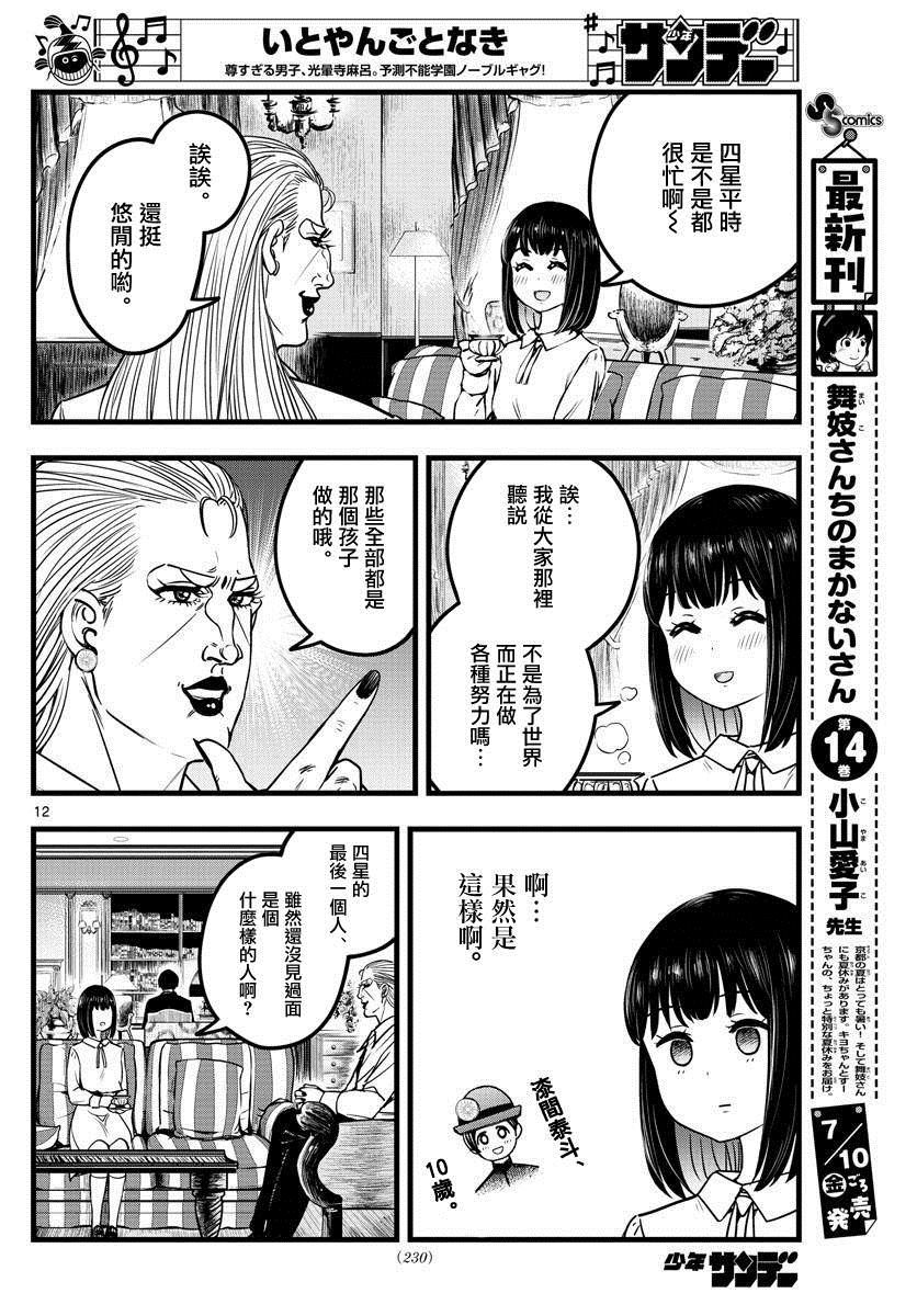 达光贵人漫画,第8话2图