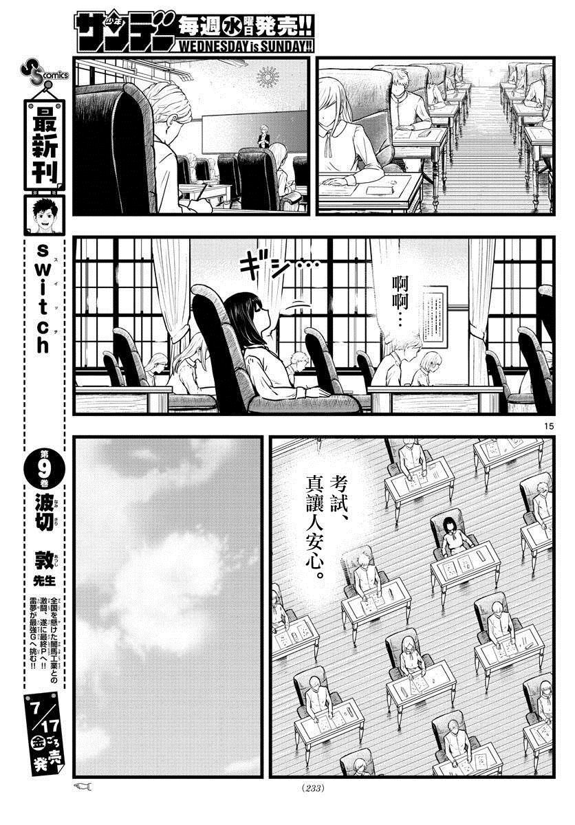 达光贵人漫画,第8话5图