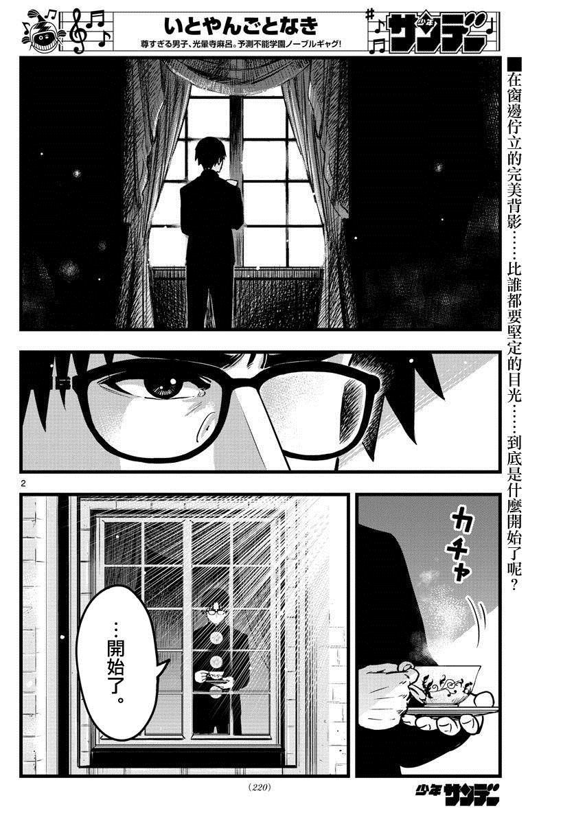 达光贵人漫画,第8话2图