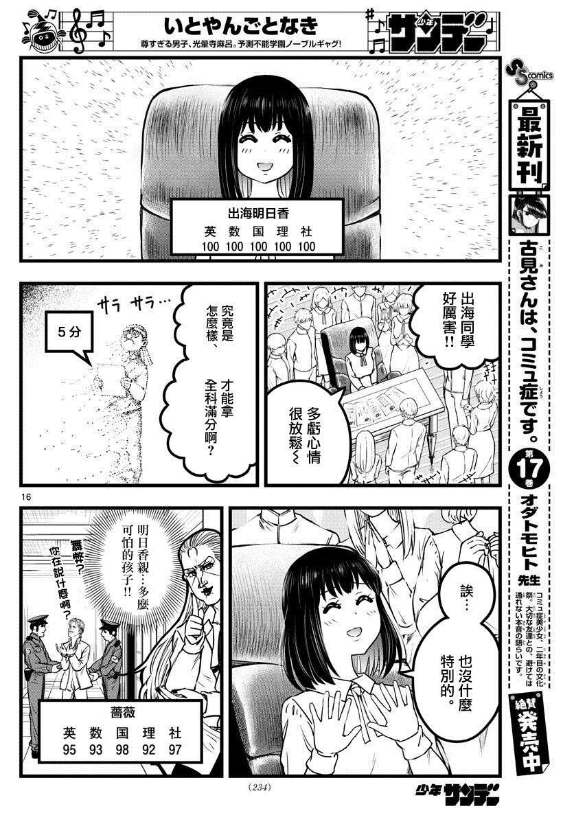 达光贵人漫画,第8话1图