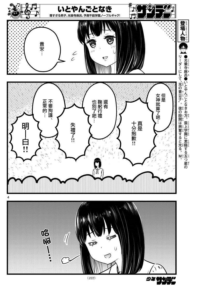 达光贵人漫画,第8话4图