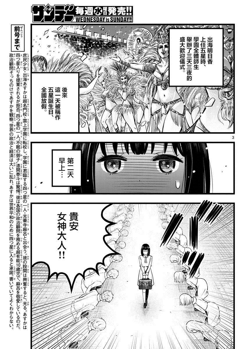 达光贵人漫画,第8话3图