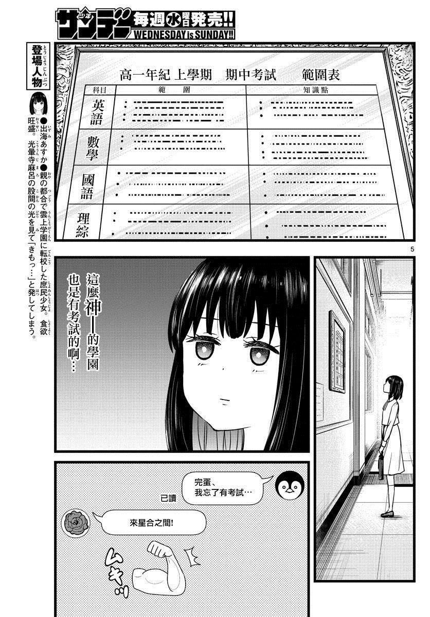 达光贵人漫画,第8话5图