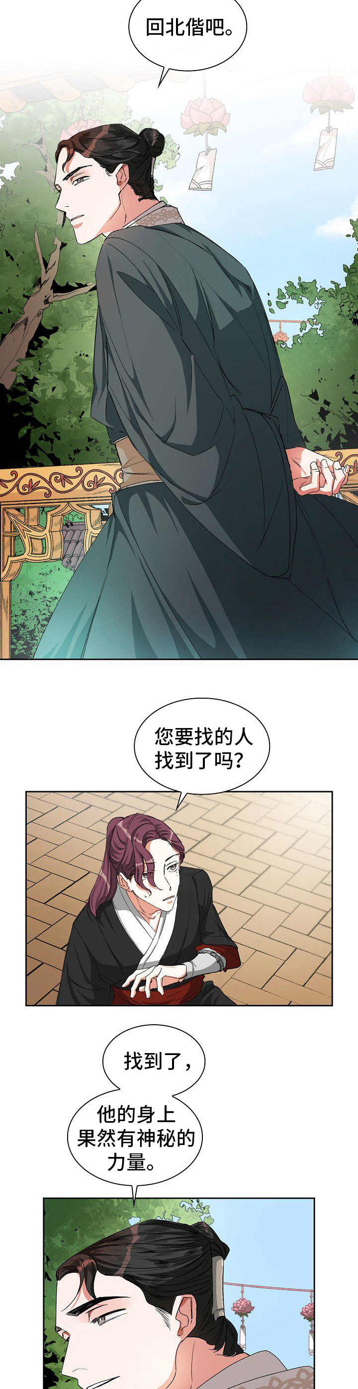 新晋侍妾漫画漫画,第4章：占有欲3图