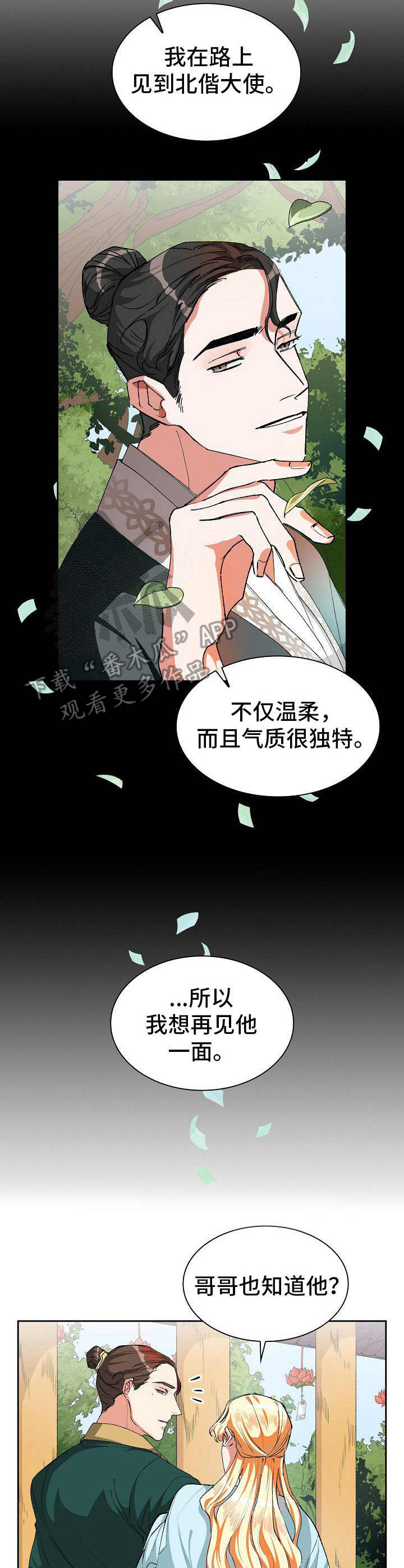 新晋妾侍漫画,第4章：占有欲3图