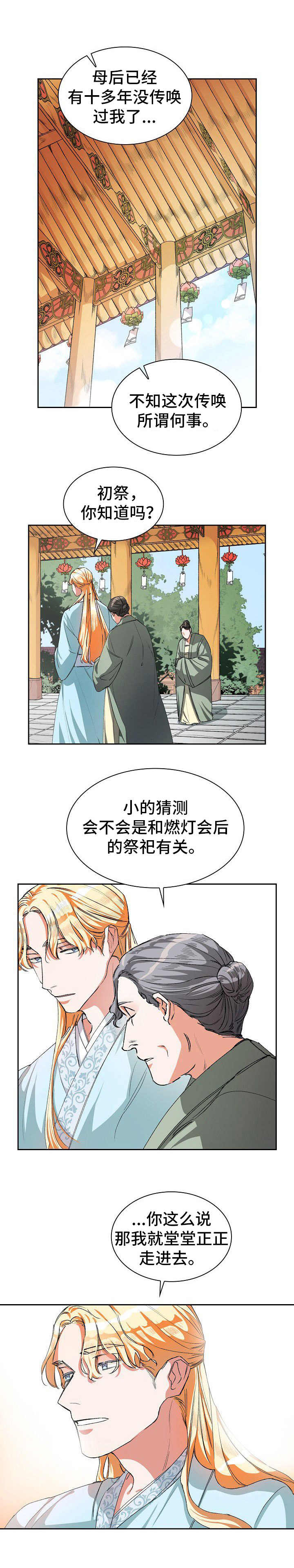 新晋侍妾漫画漫画,第4章：占有欲2图