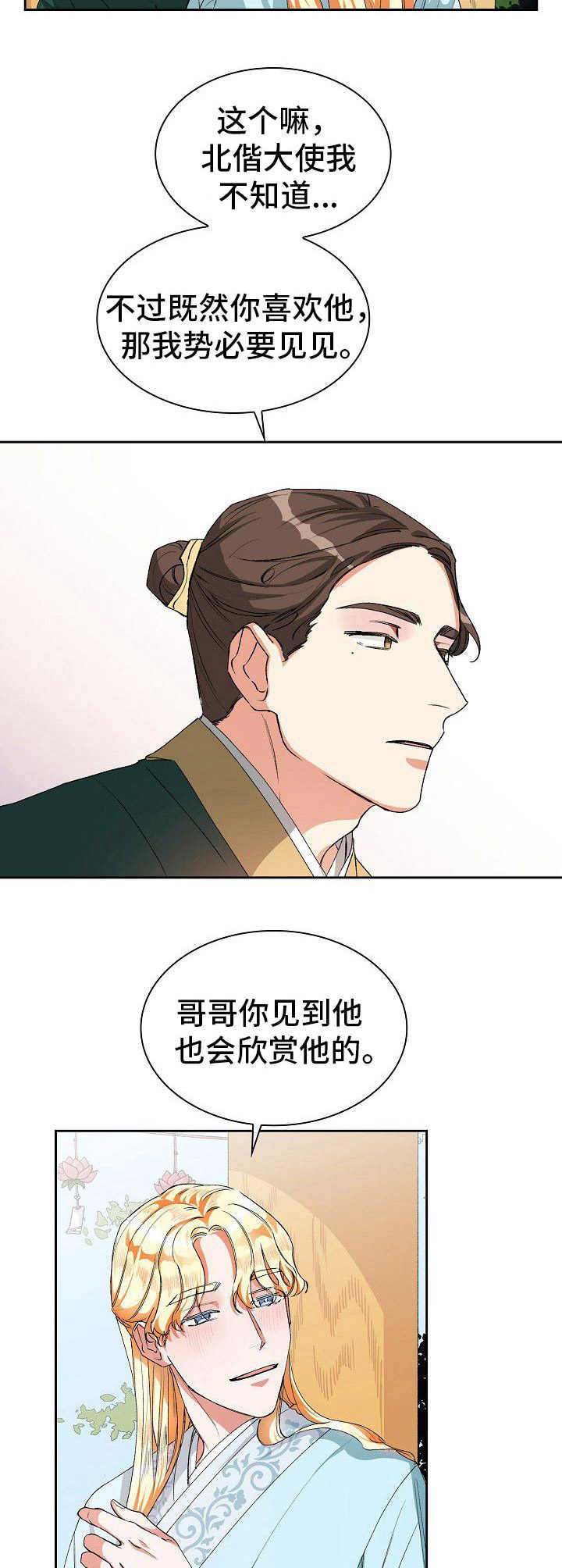 新晋妾侍漫画,第4章：占有欲4图