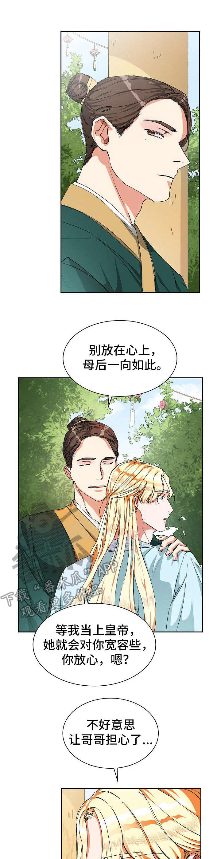 新晋妾侍漫画,第4章：占有欲1图