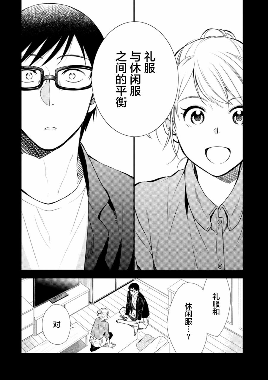 衣服要这么穿漫画,第8话3图