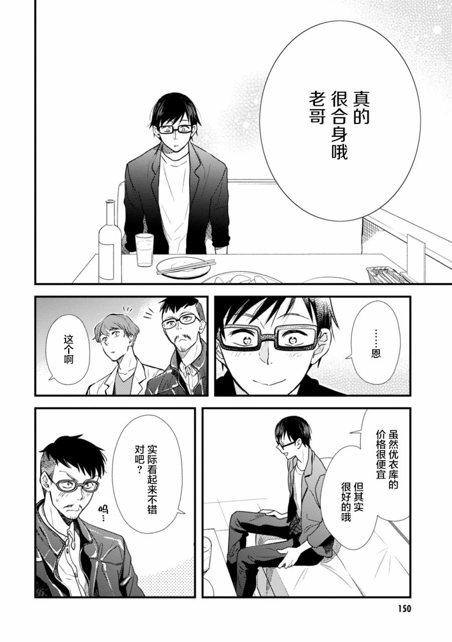 衣服要这么穿漫画,第8话2图